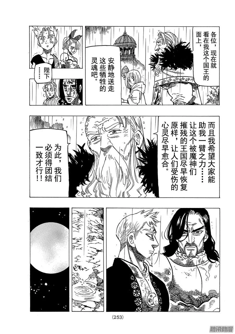 第196话 只要有你在这里 第14页