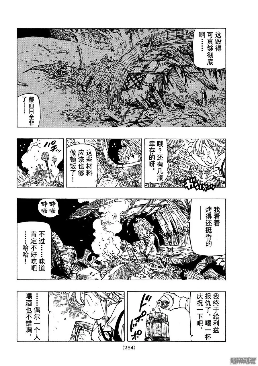 第196话 只要有你在这里 第15页