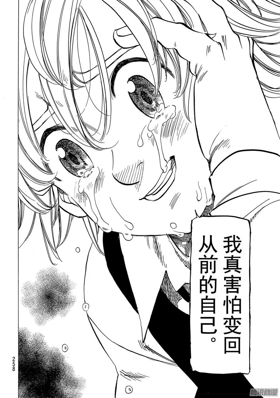 第196话 只要有你在这里 第19页