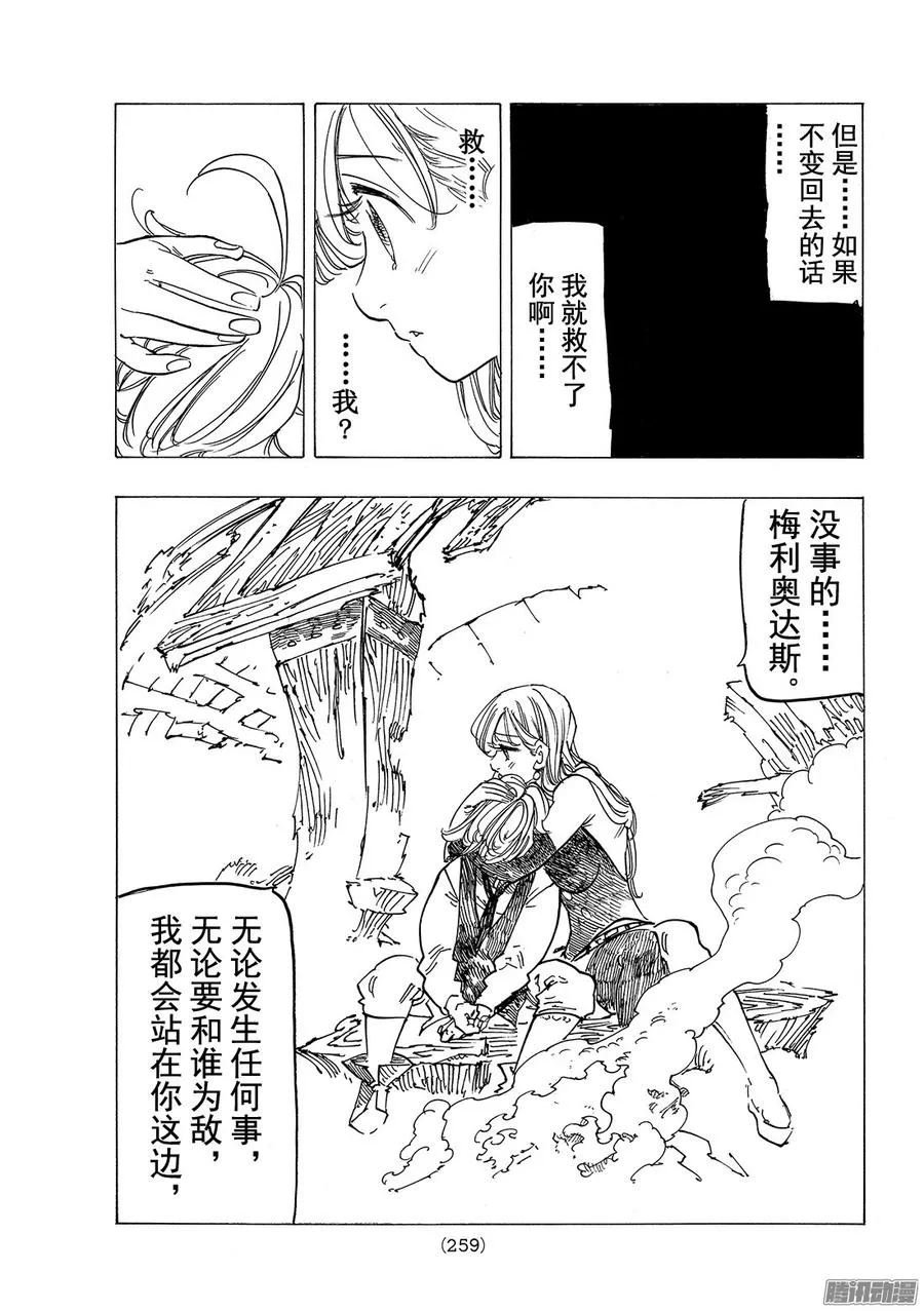 第196话 只要有你在这里 第20页