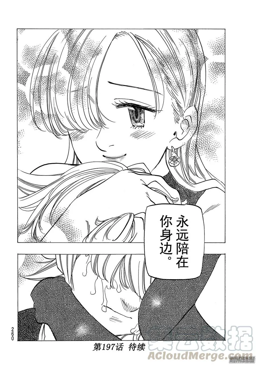 第196话 只要有你在这里 第21页