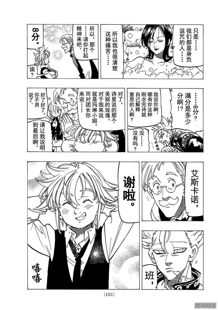 第197话 各自的答案 第10页
