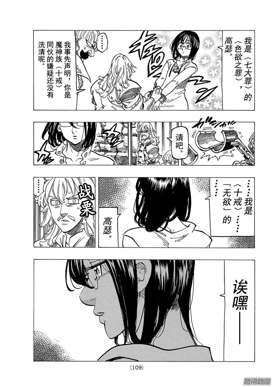 第197话 各自的答案 第18页