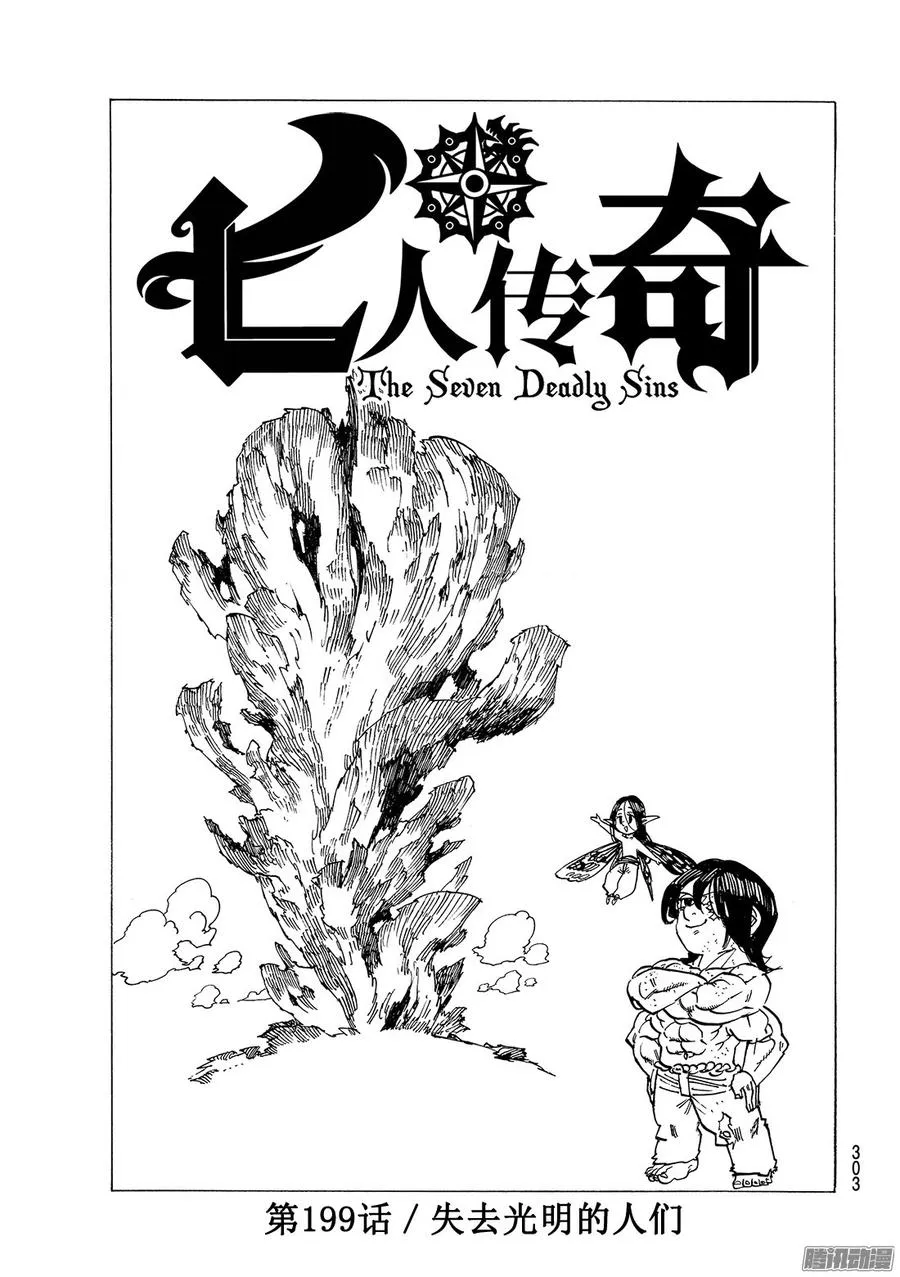 第199话 失去光明的人们 第2页