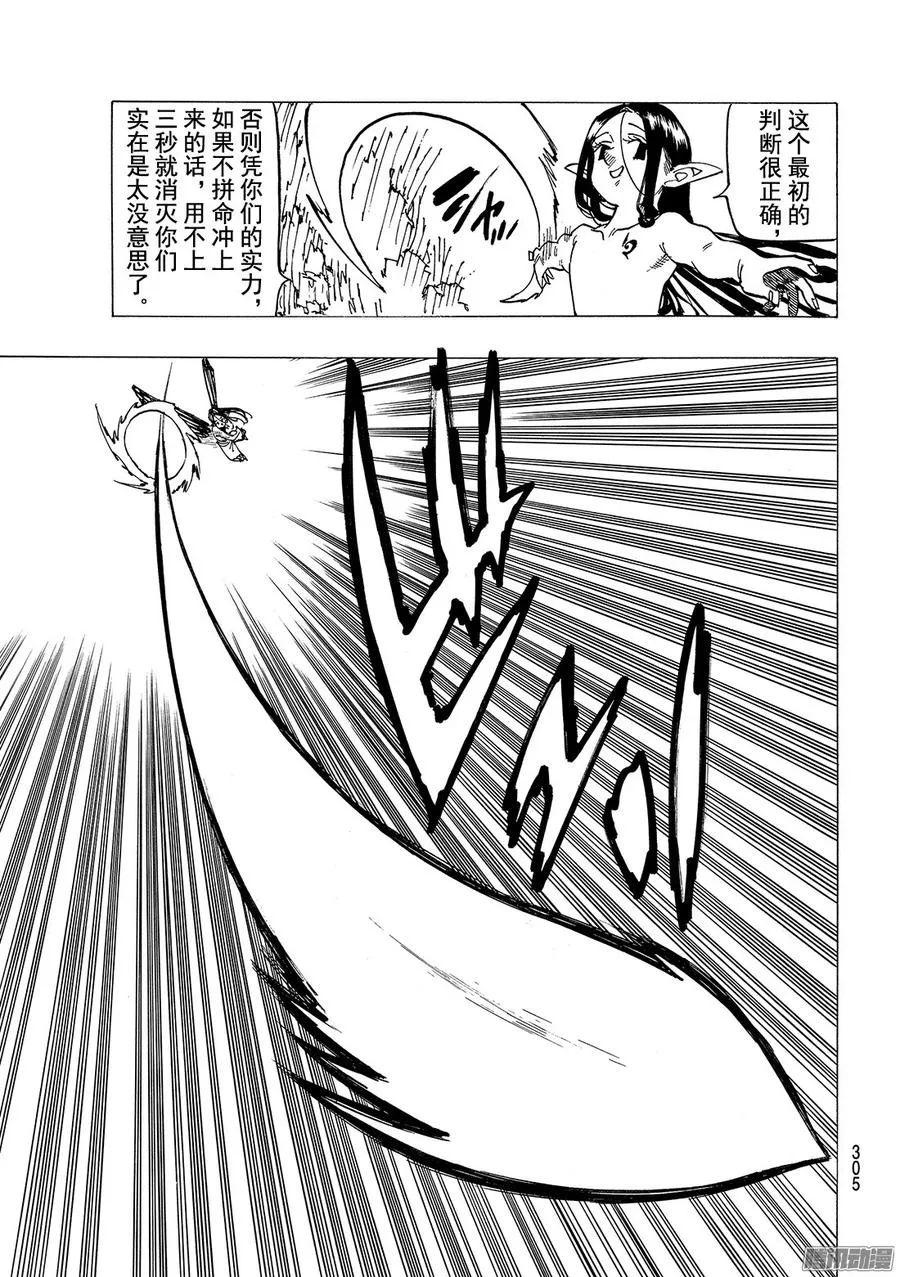 第199话 失去光明的人们 第4页