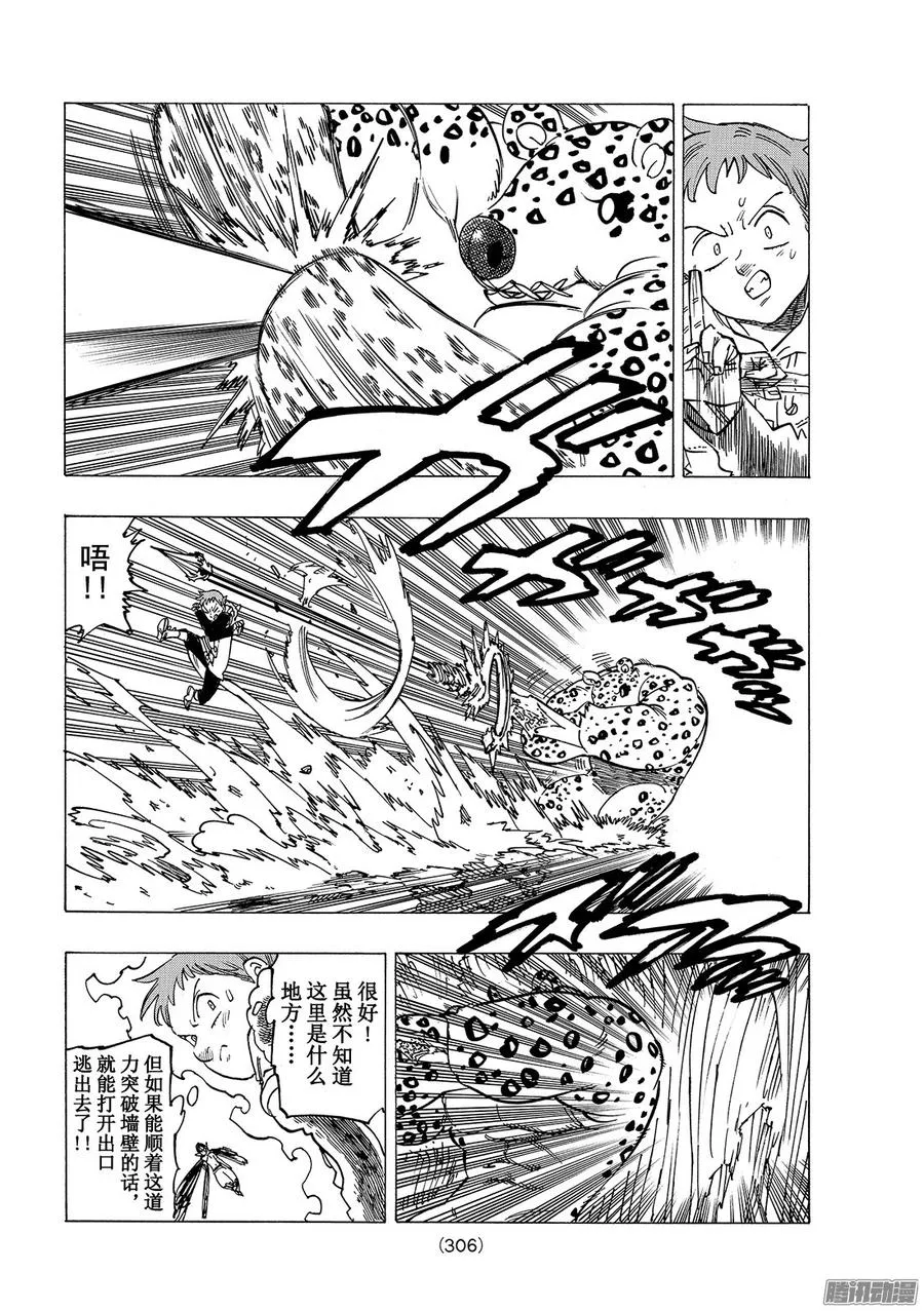 第199话 失去光明的人们 第5页
