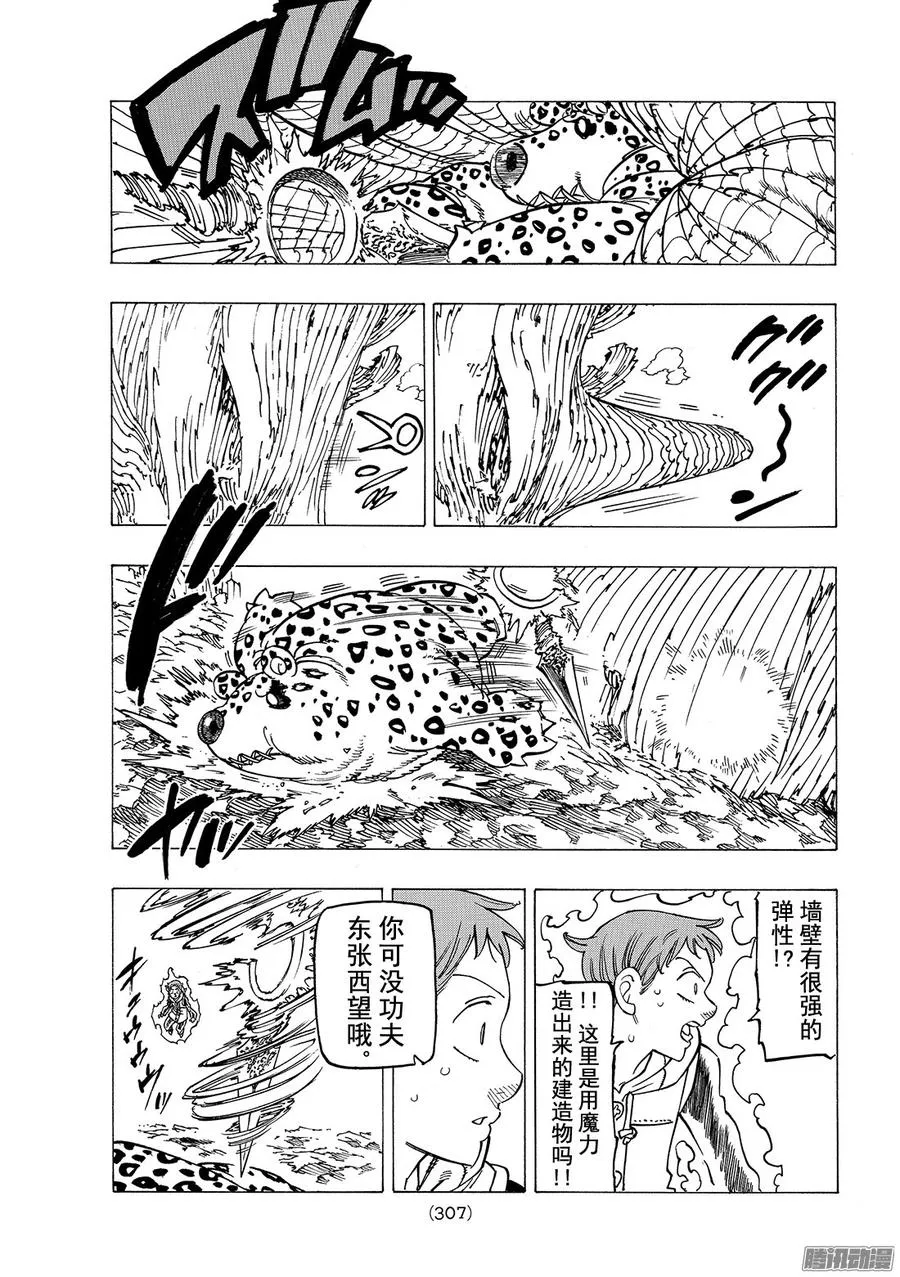第199话 失去光明的人们 第6页