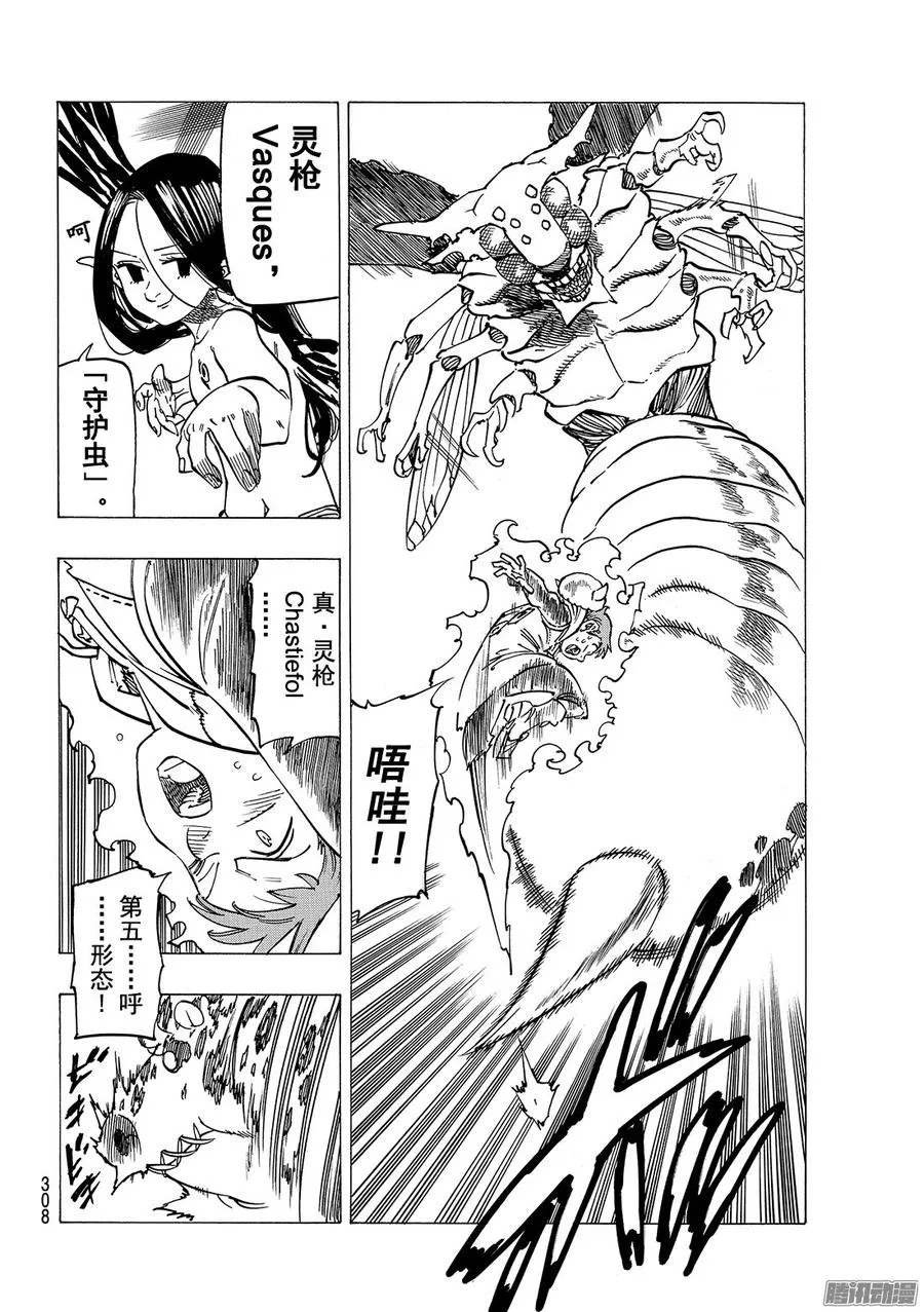 第199话 失去光明的人们 第7页