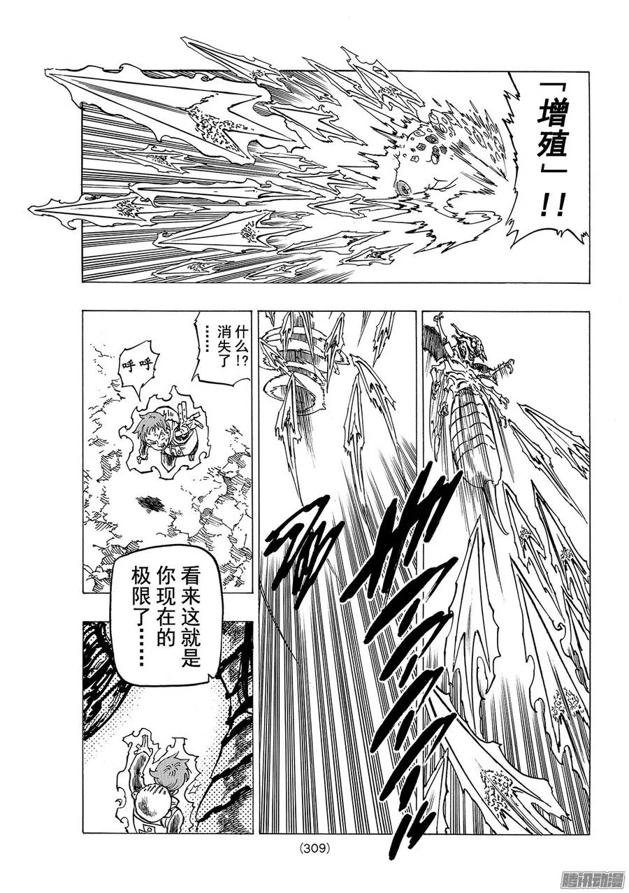 第199话 失去光明的人们 第8页