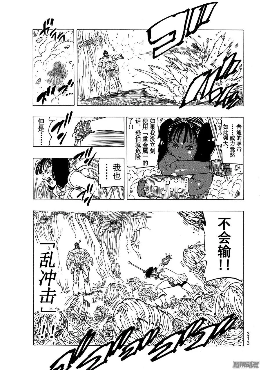 第199话 失去光明的人们 第12页