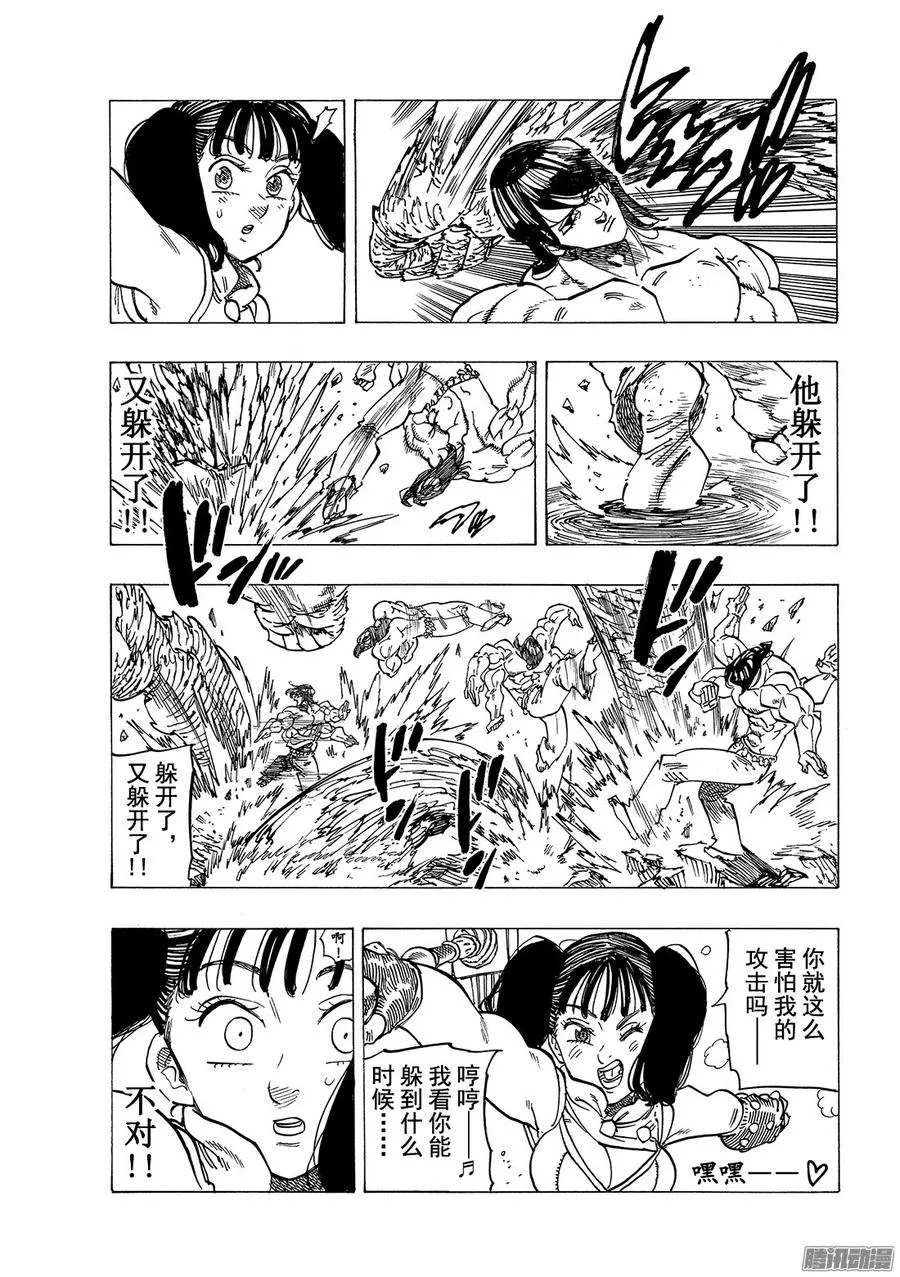 第199话 失去光明的人们 第14页