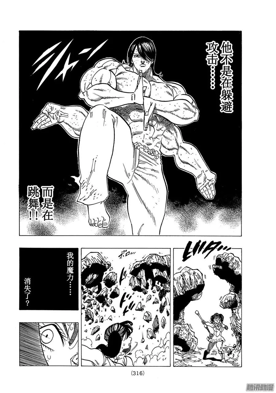 第199话 失去光明的人们 第15页