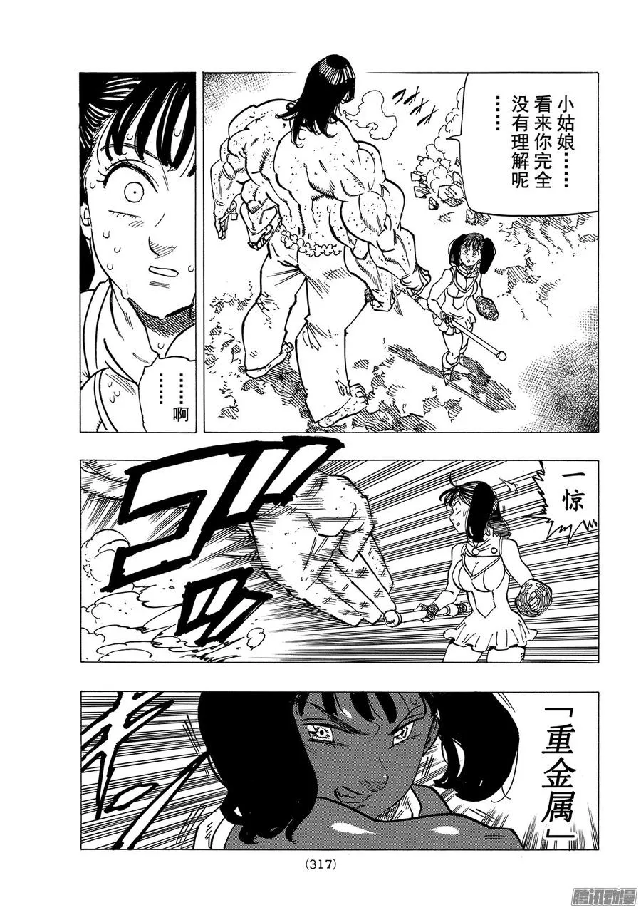 第199话 失去光明的人们 第16页