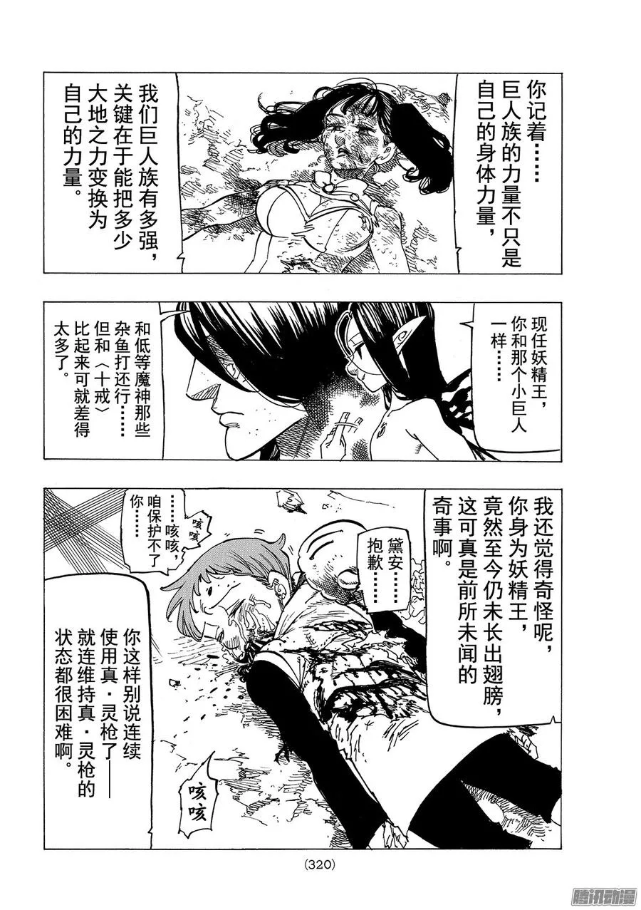 第199话 失去光明的人们 第19页