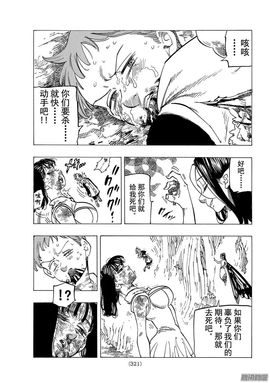 第199话 失去光明的人们 第20页