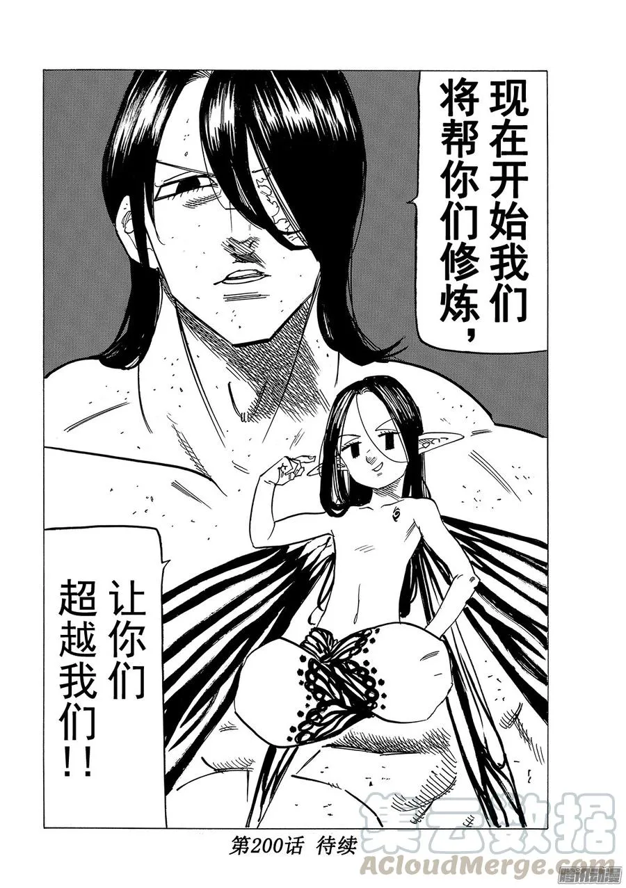 第199话 失去光明的人们 第21页