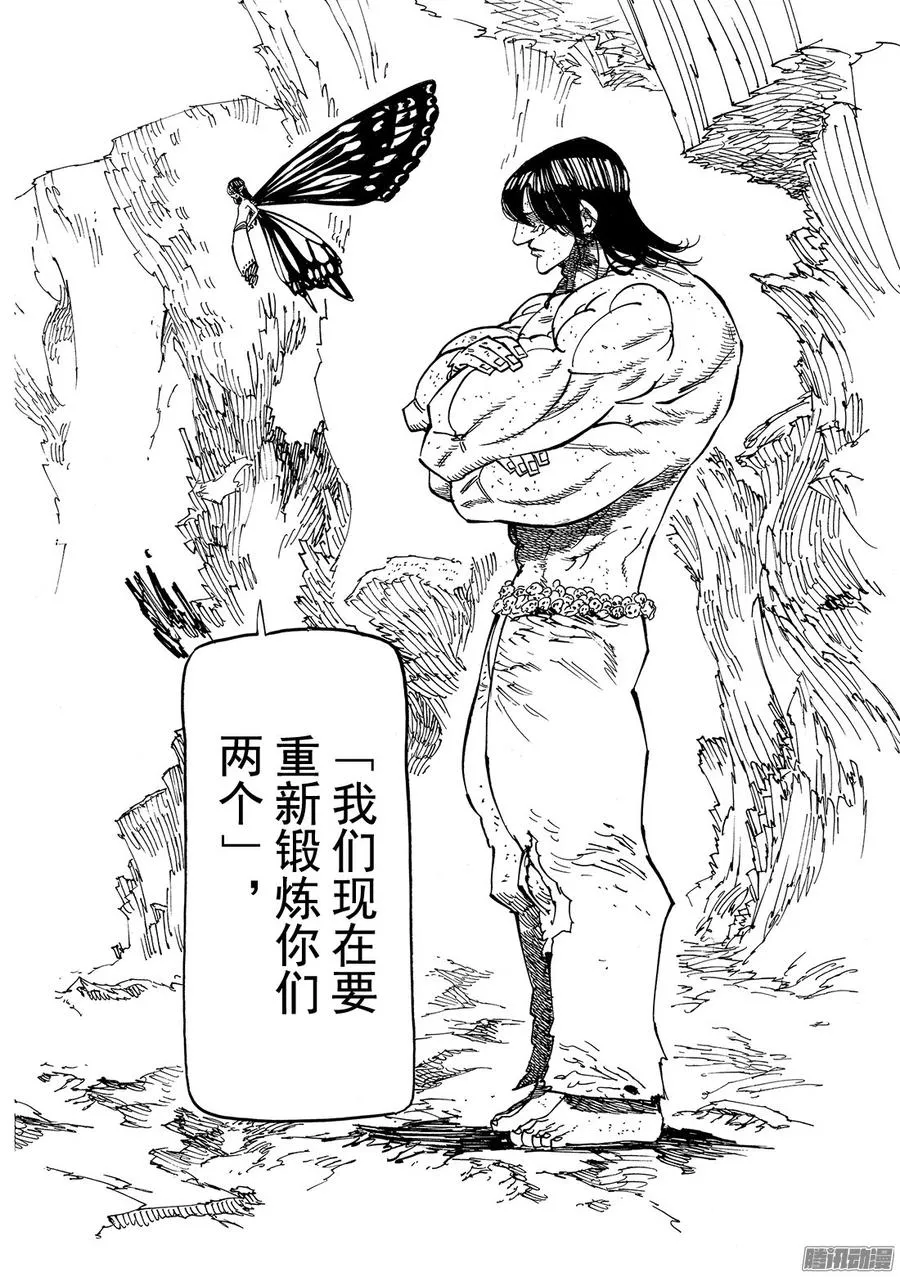 第200话 圣战的记忆 第3页