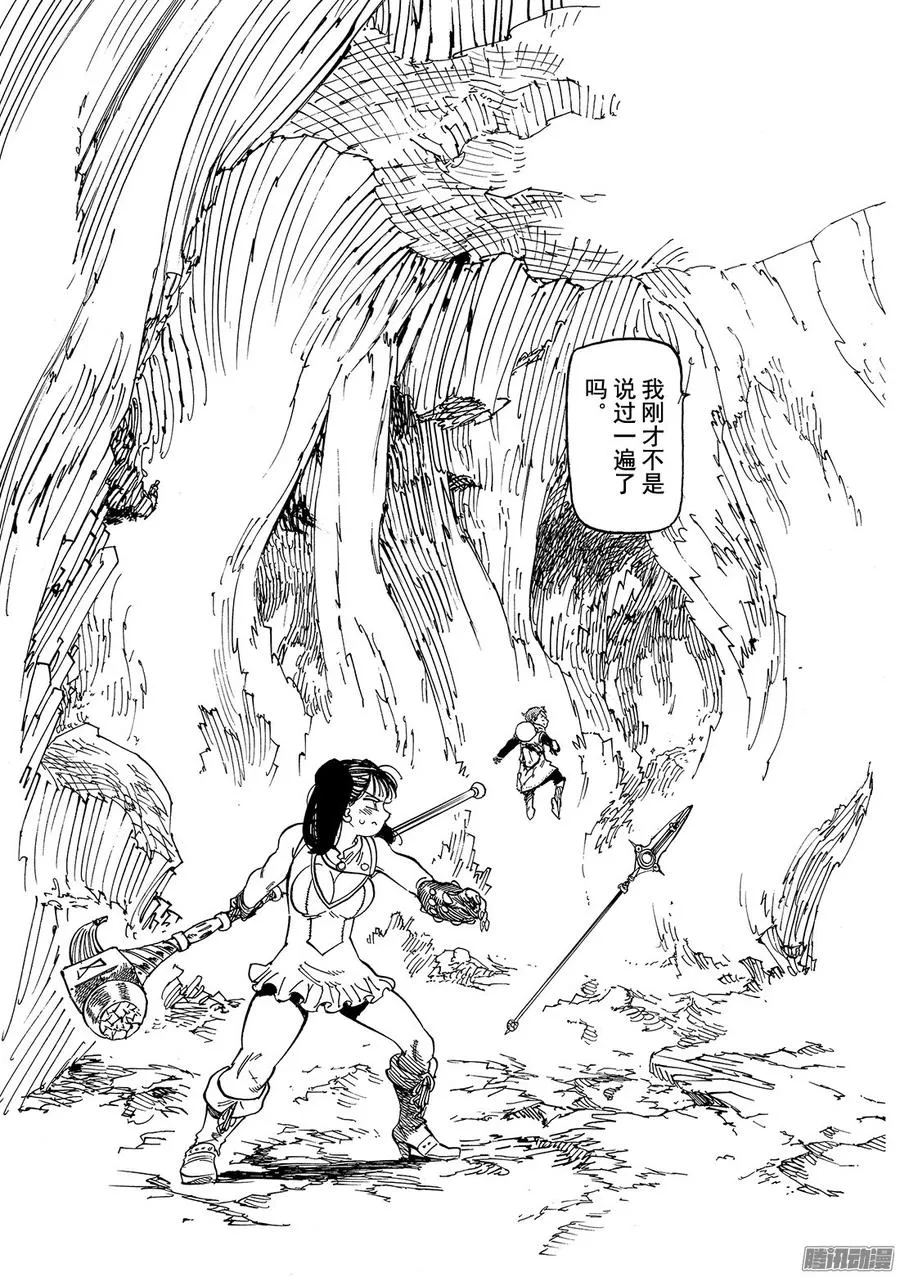 第200话 圣战的记忆 第4页
