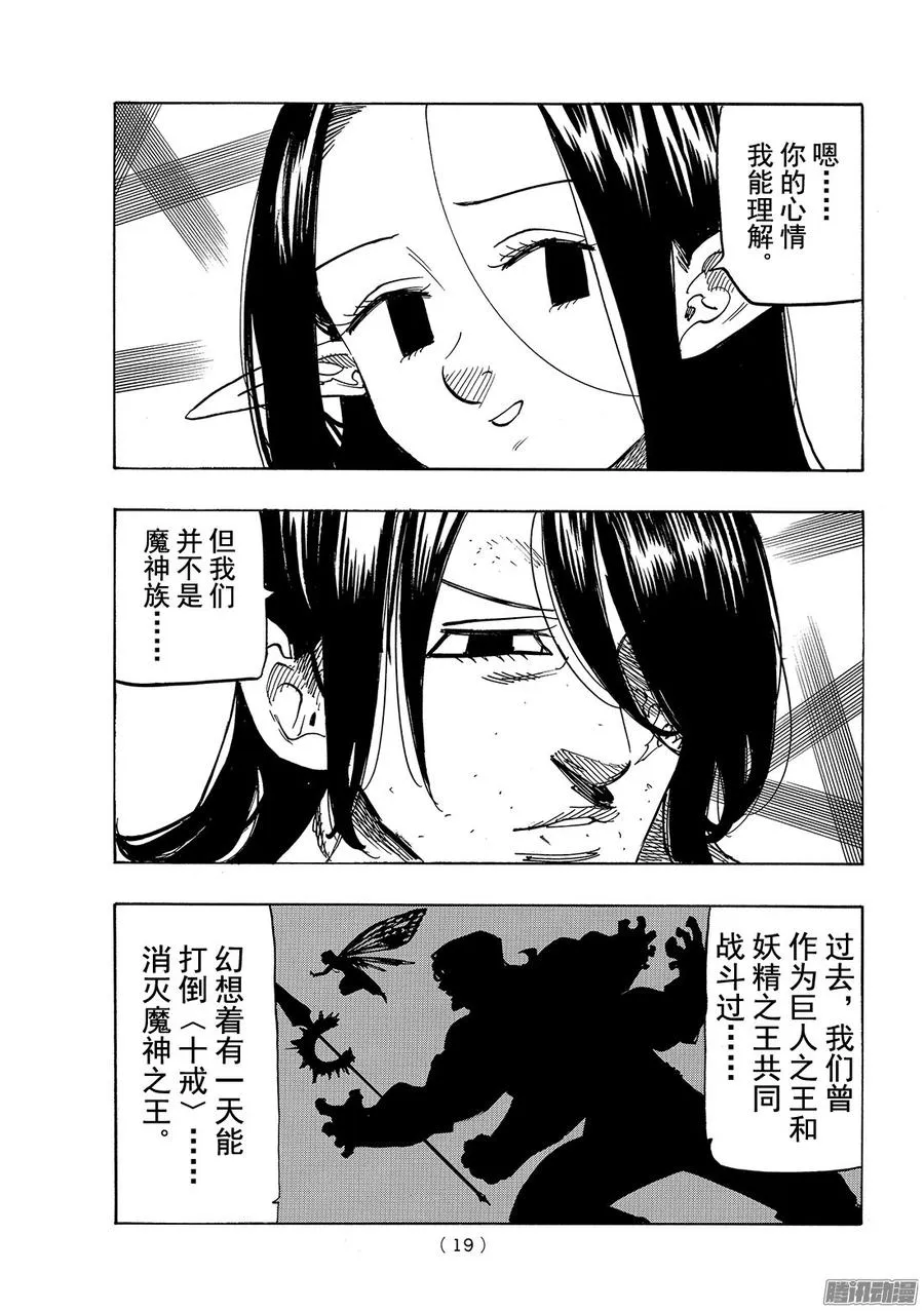 第200话 圣战的记忆 第6页