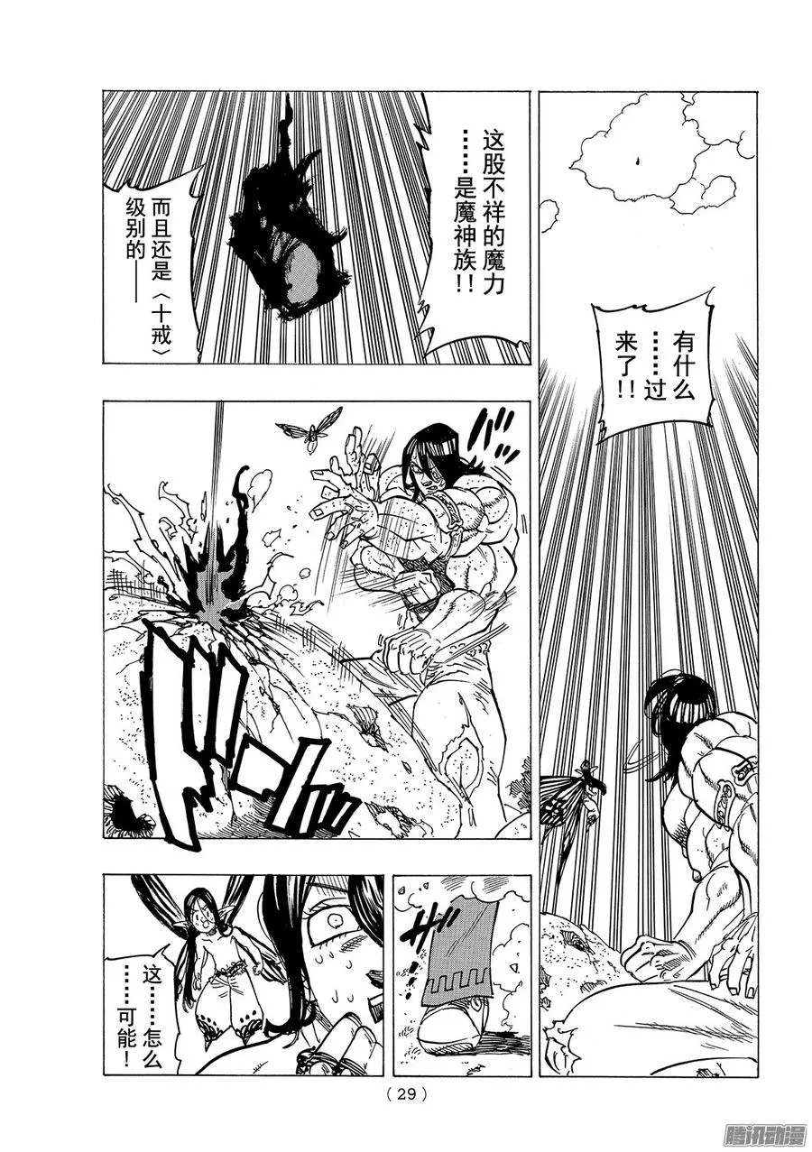 第200话 圣战的记忆 第16页