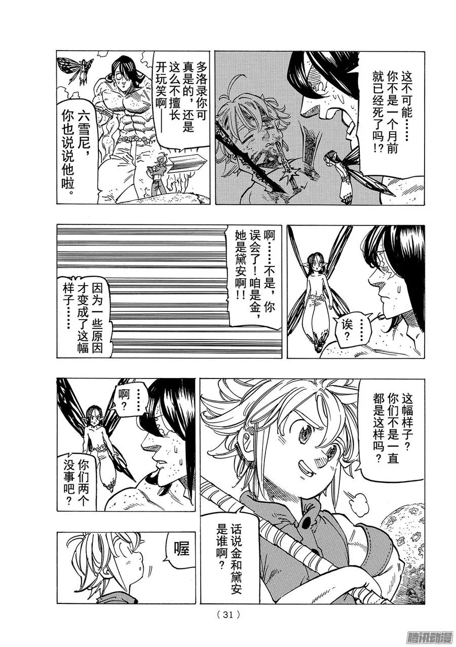 第200话 圣战的记忆 第18页