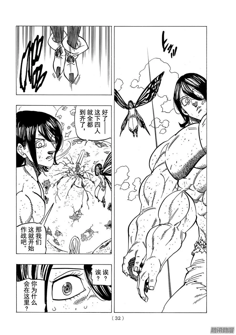 第200话 圣战的记忆 第19页