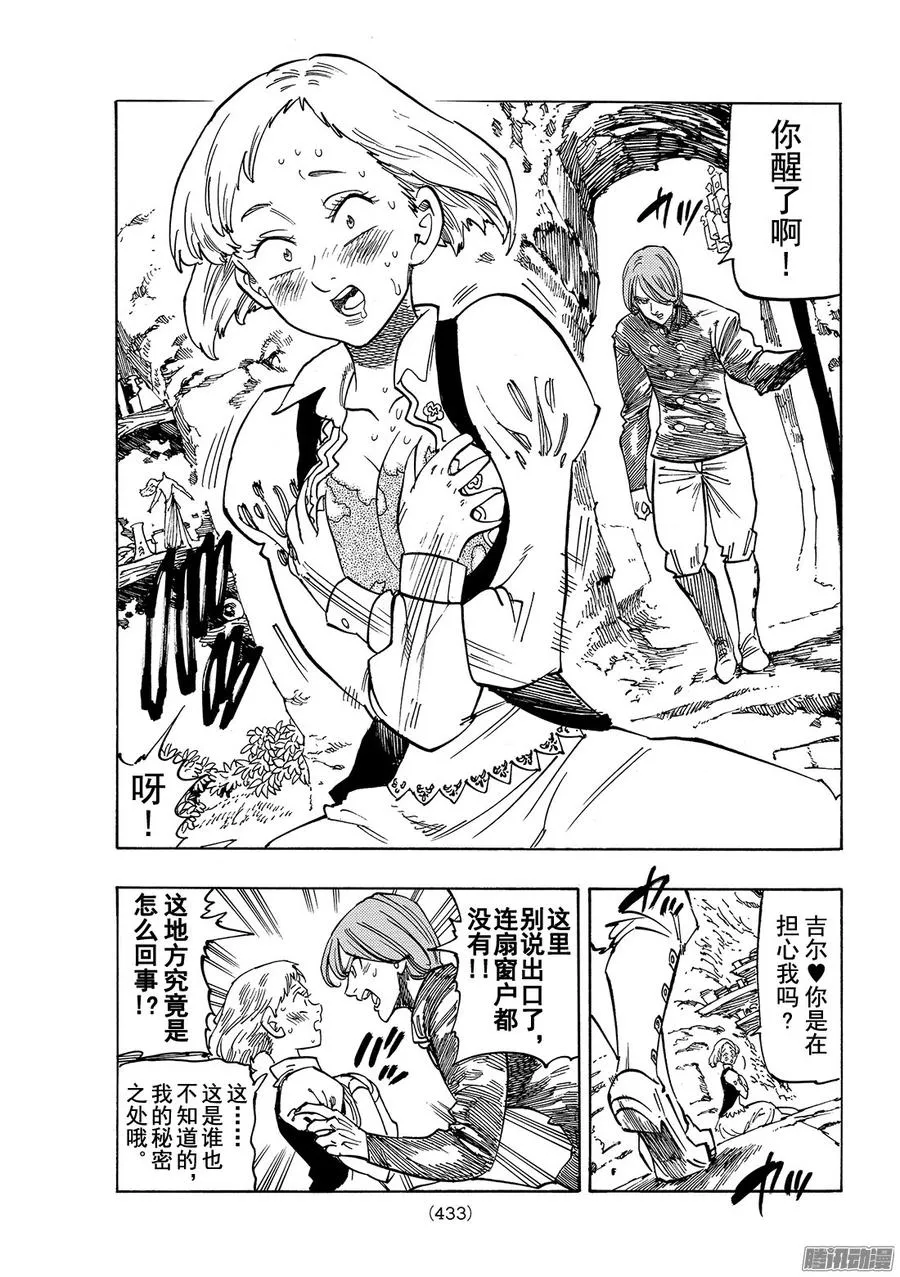 番外篇 被诅咒的婚约 第3页
