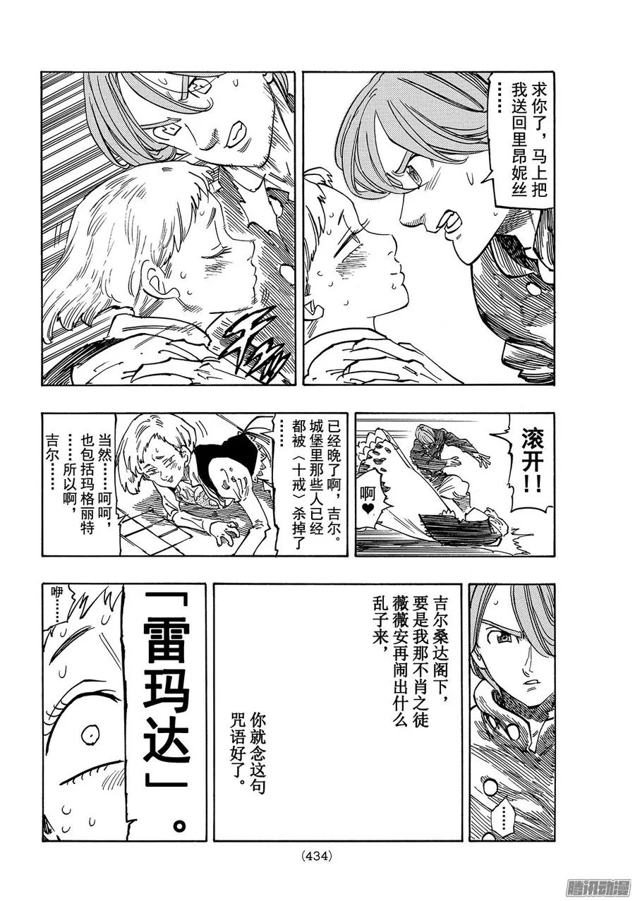 番外篇 被诅咒的婚约 第4页