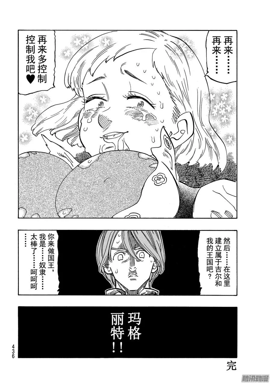 番外篇 被诅咒的婚约 第6页