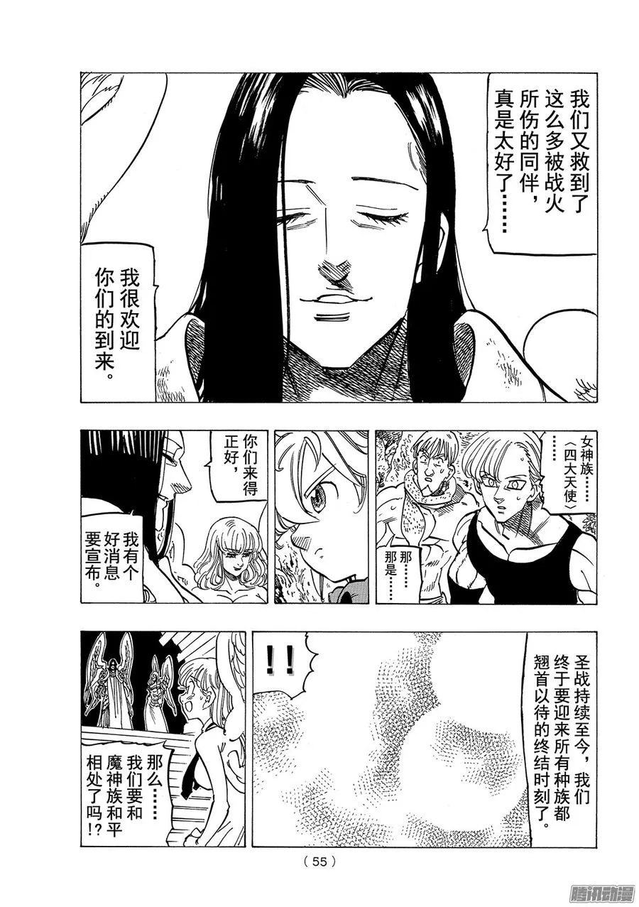 第202话 圣战的参演者们 第20页