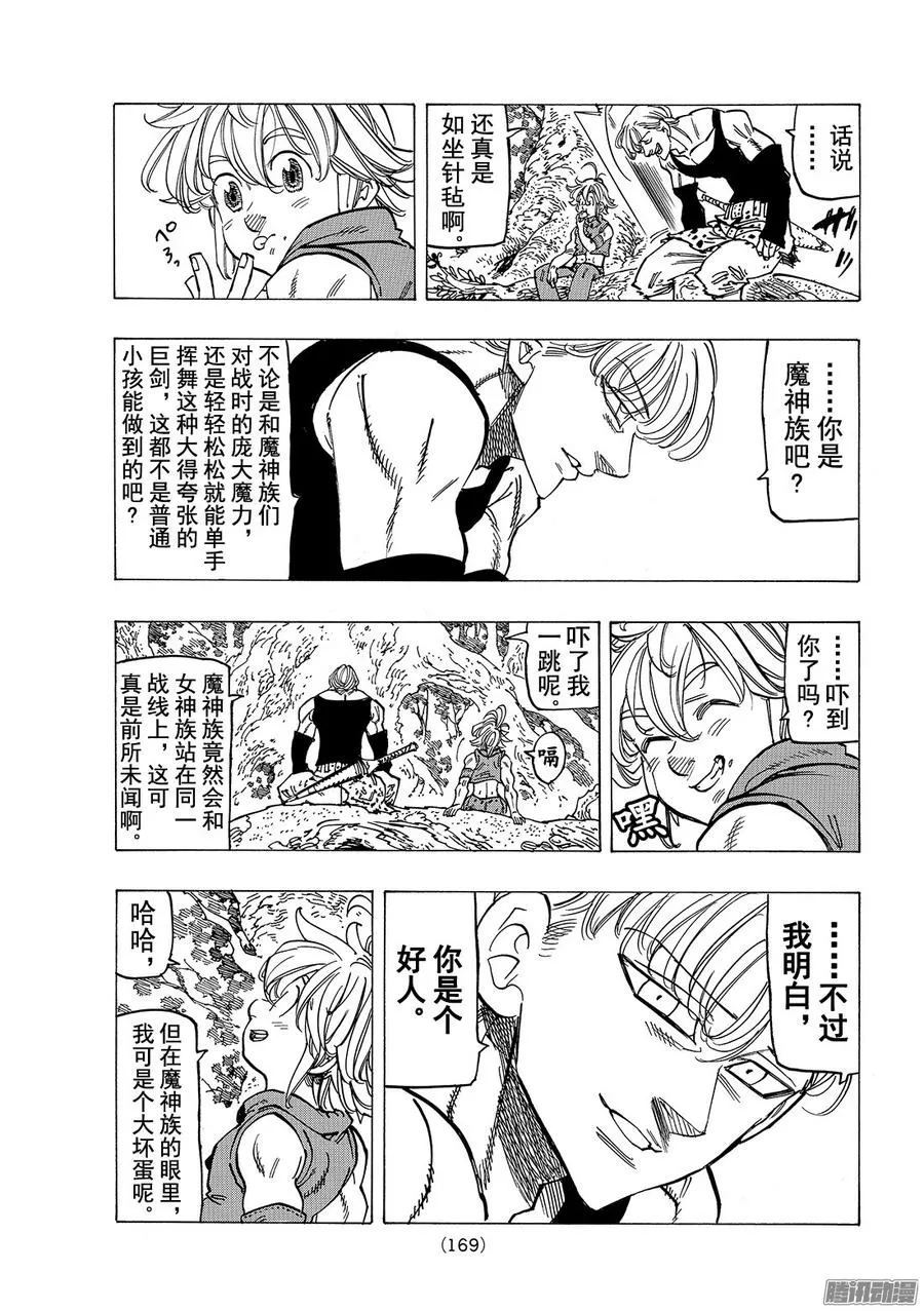 第203话 留德希尔的计划 第4页