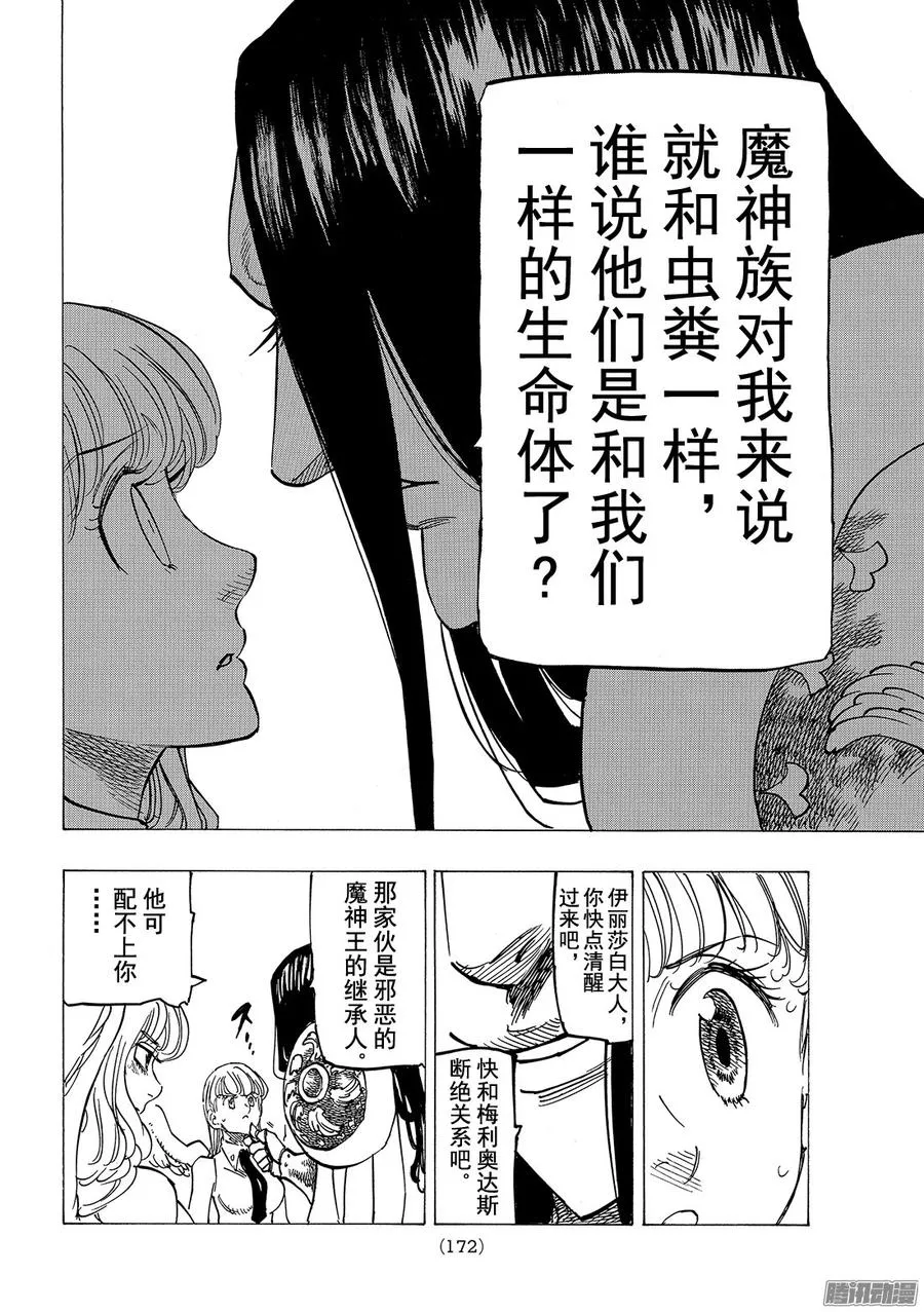 第203话 留德希尔的计划 第7页