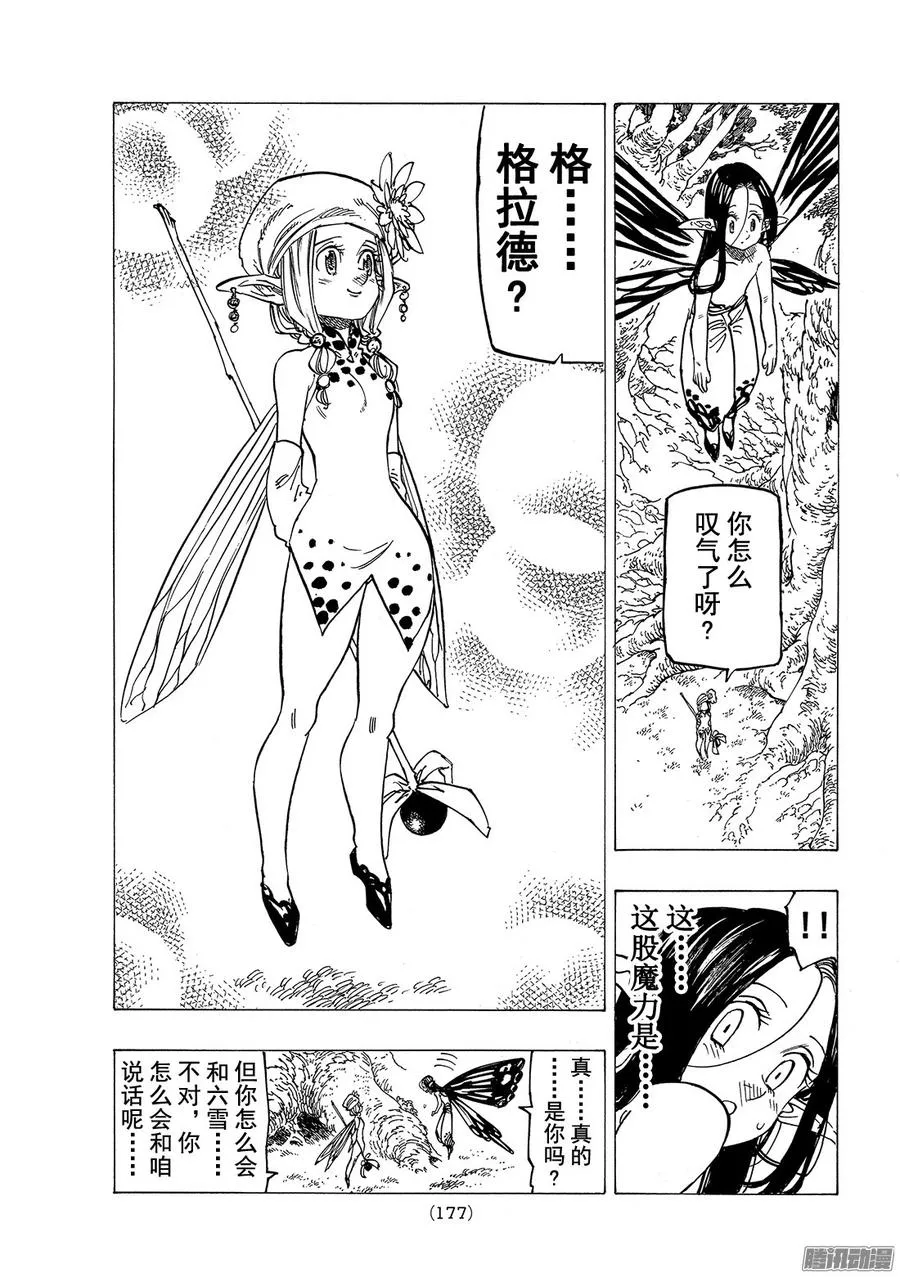 第203话 留德希尔的计划 第12页