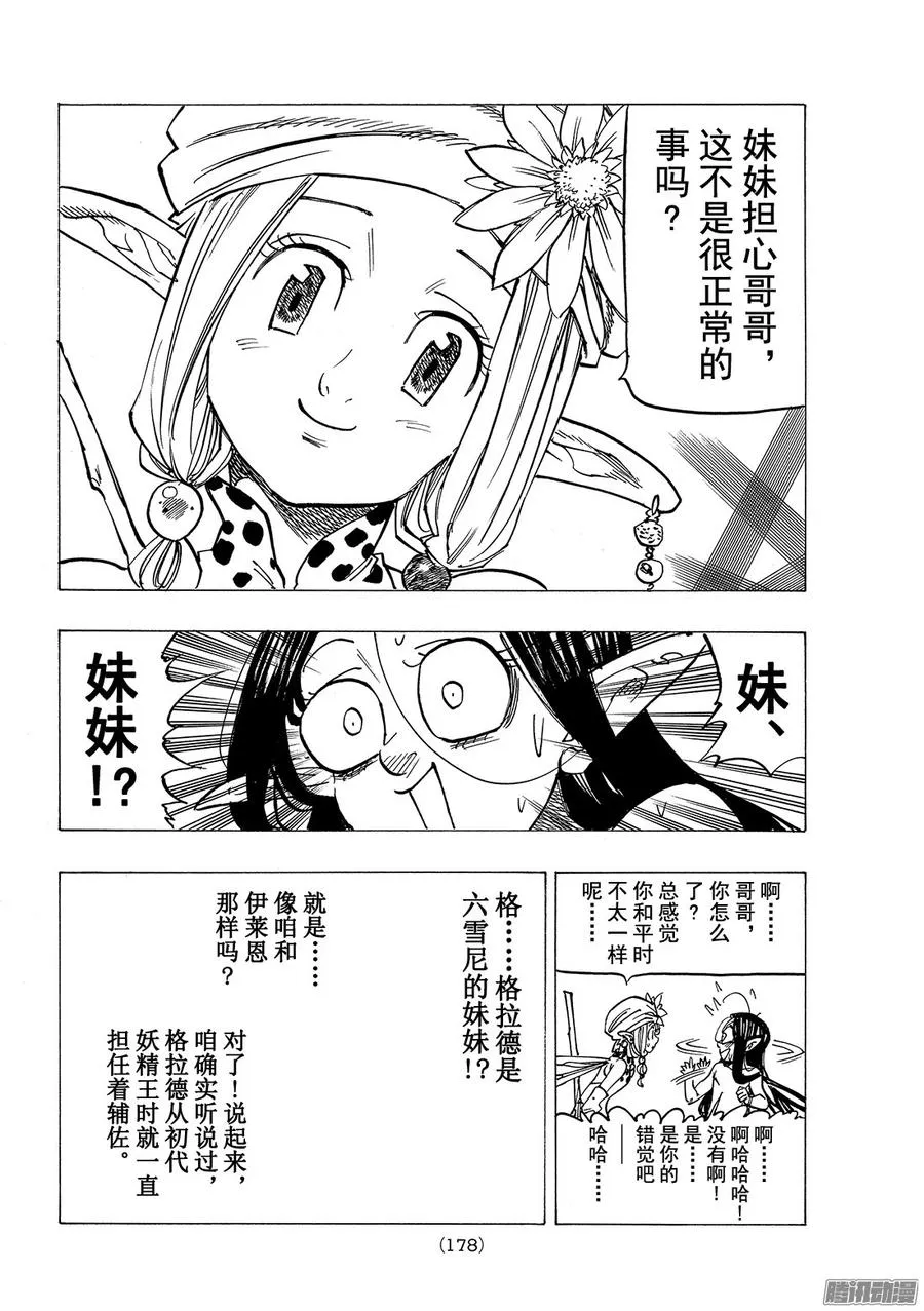 第203话 留德希尔的计划 第13页
