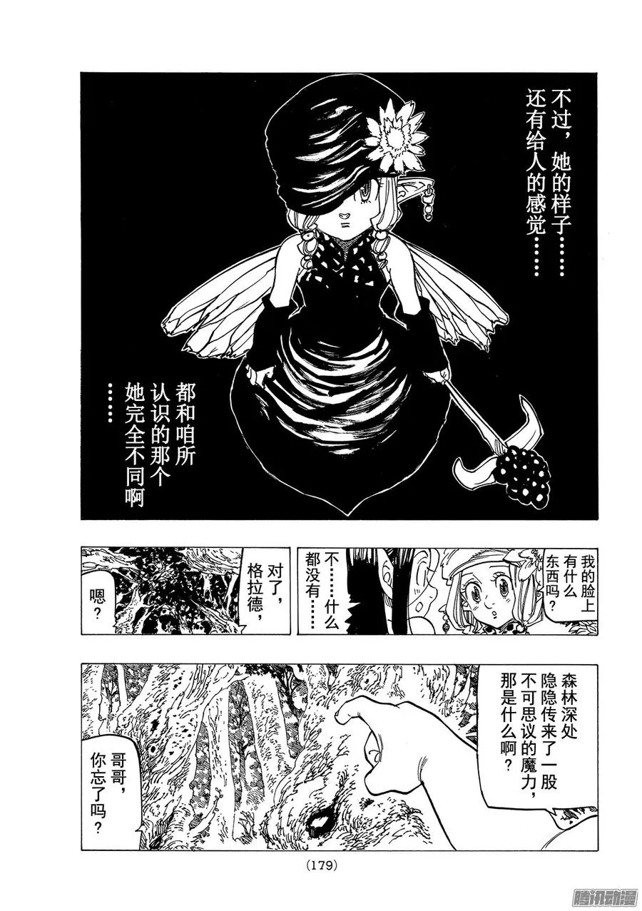 第203话 留德希尔的计划 第14页