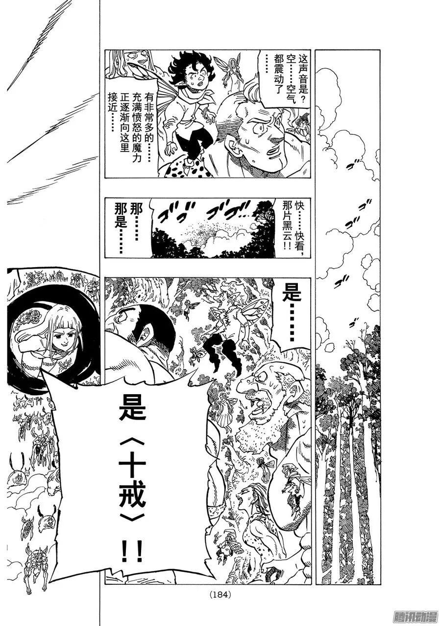 第203话 留德希尔的计划 第19页