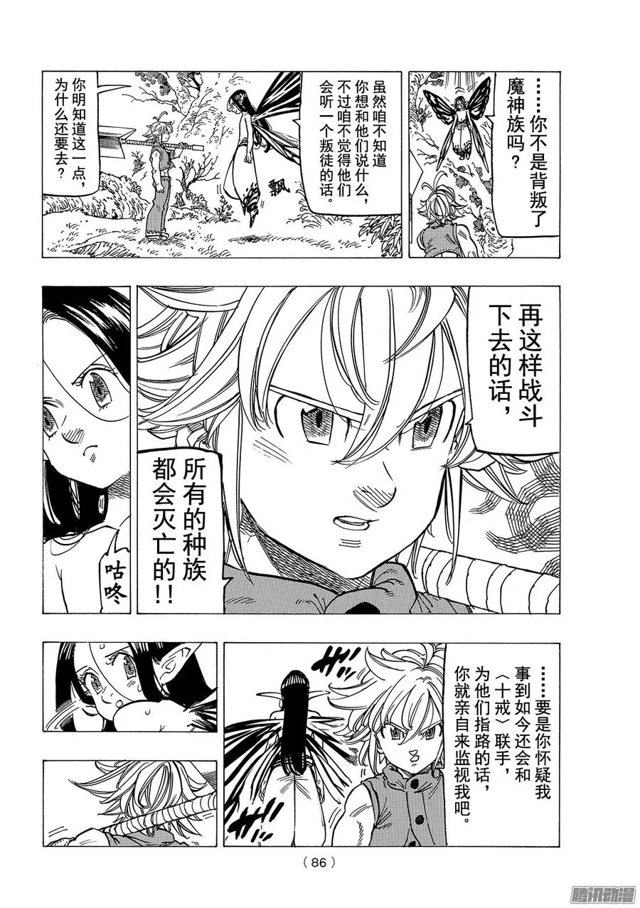 第204话 要有光 第4页