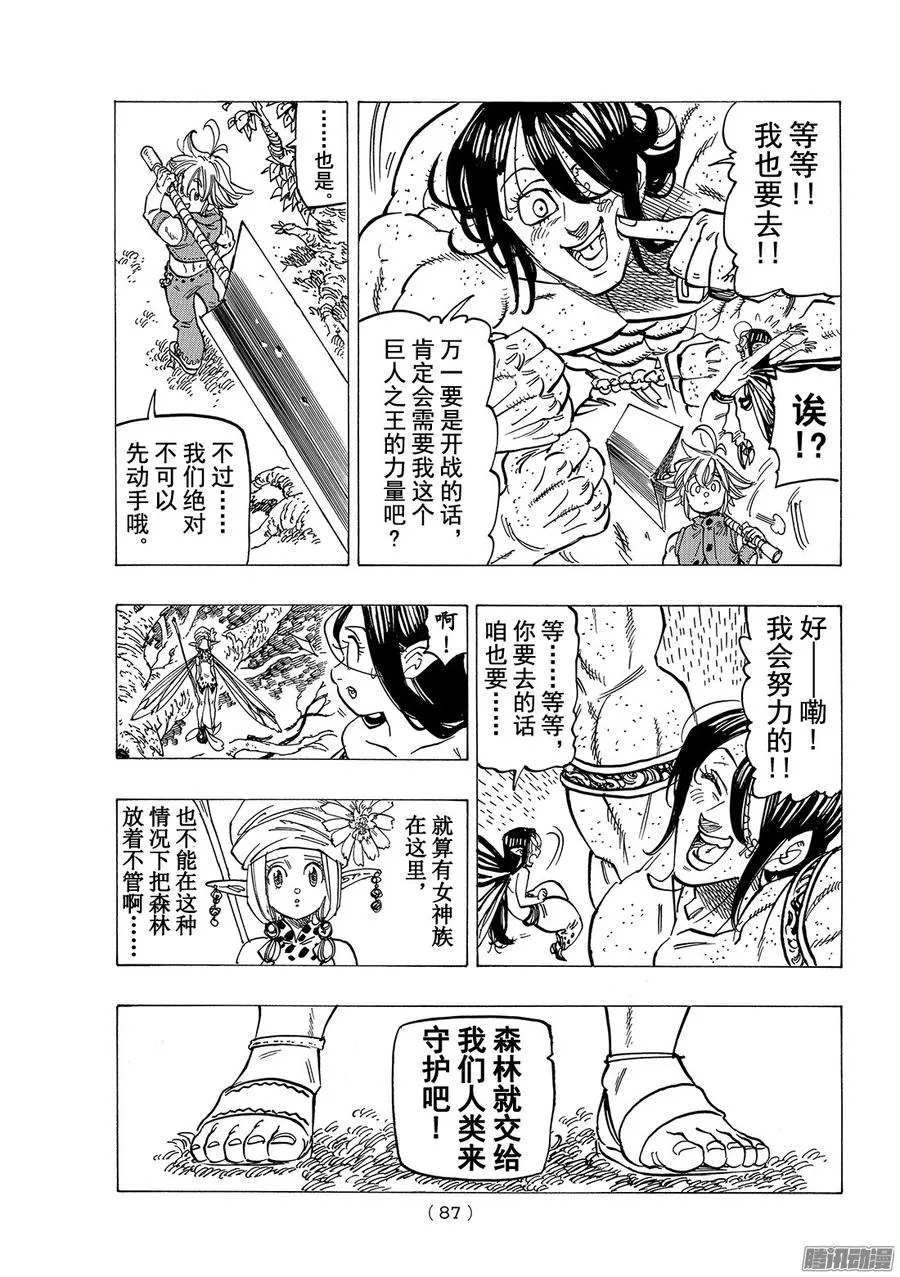 第204话 要有光 第5页