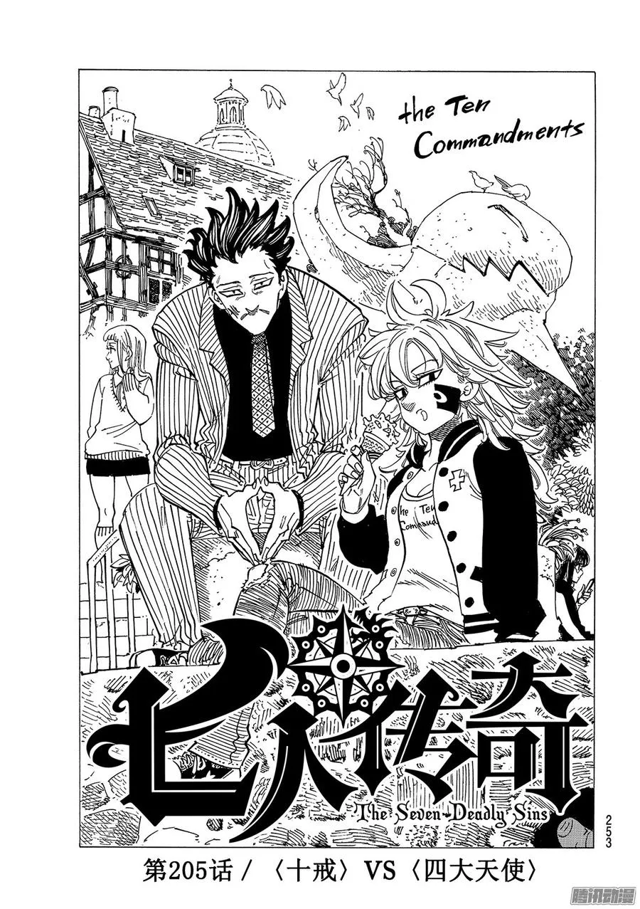 第205话_〈十戒〉VS〈四大天 第2页