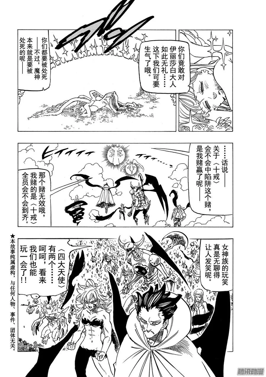 第205话_〈十戒〉VS〈四大天 第3页