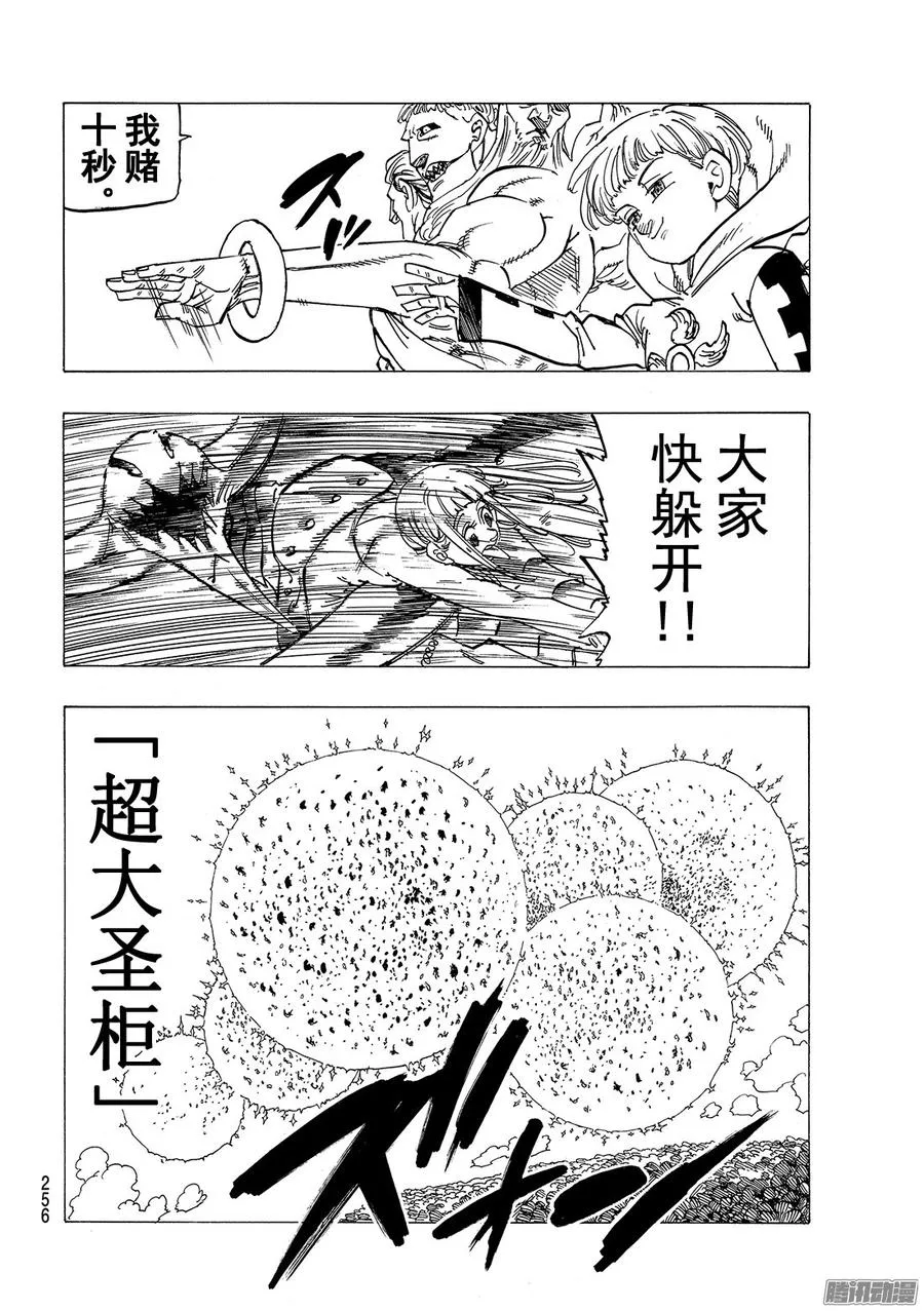 第205话_〈十戒〉VS〈四大天 第5页