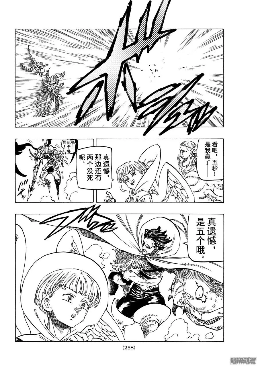 第205话_〈十戒〉VS〈四大天 第7页