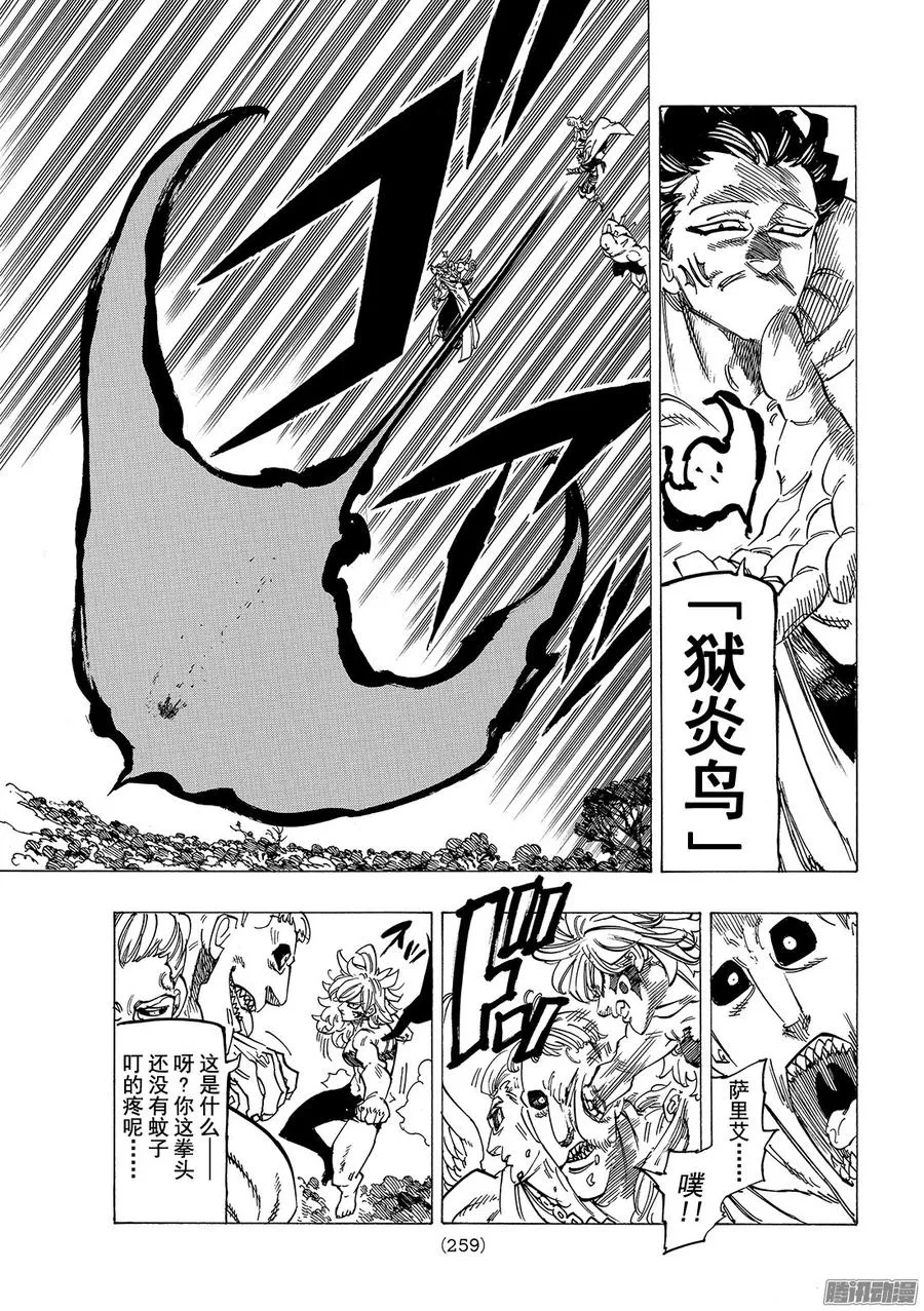 第205话_〈十戒〉VS〈四大天 第8页