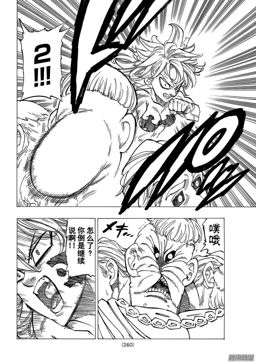 第205话_〈十戒〉VS〈四大天 第9页