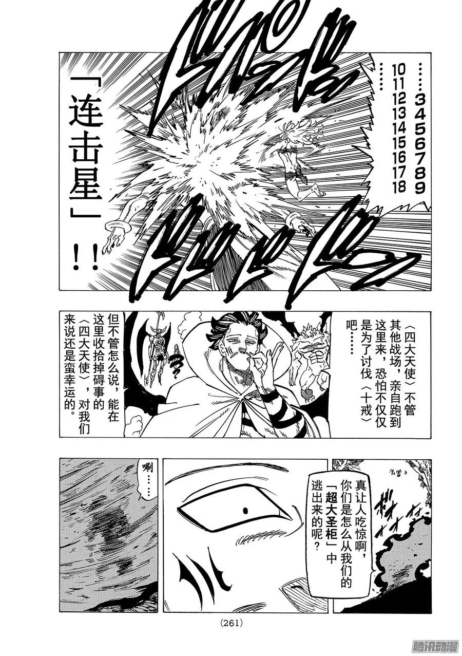 第205话_〈十戒〉VS〈四大天 第10页