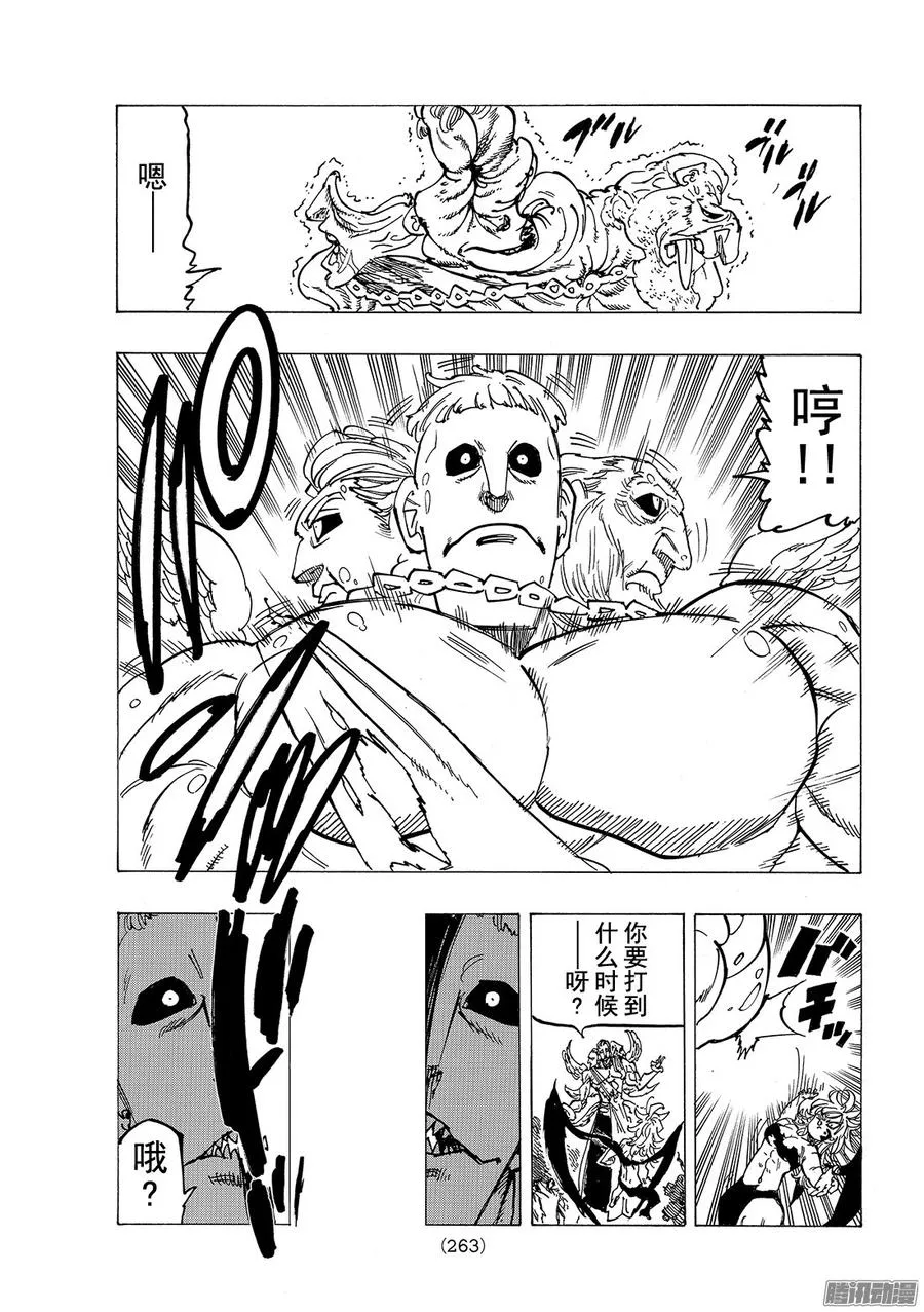 第205话_〈十戒〉VS〈四大天 第12页