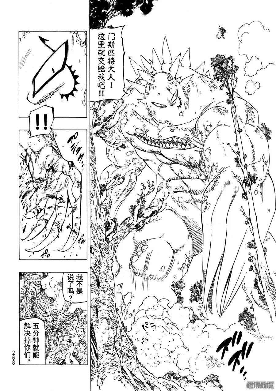 第205话_〈十戒〉VS〈四大天 第17页