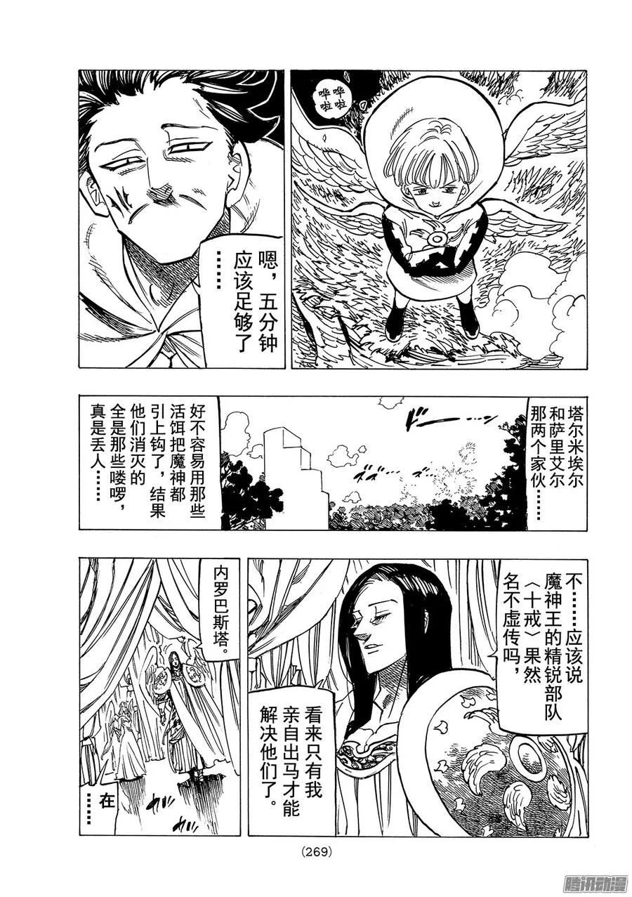第205话_〈十戒〉VS〈四大天 第18页