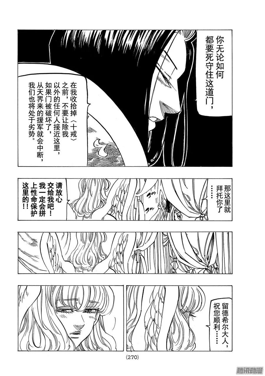 第205话_〈十戒〉VS〈四大天 第19页
