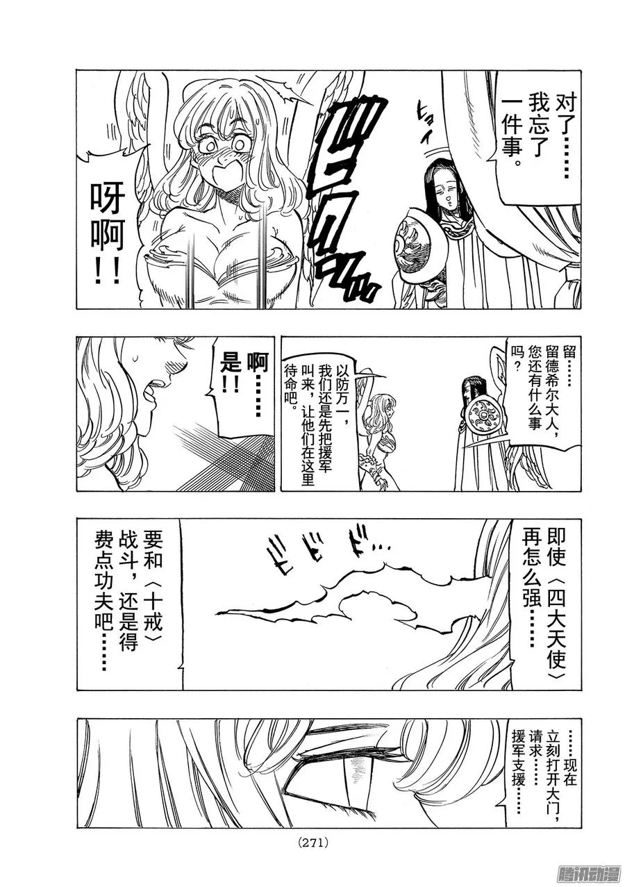 第205话_〈十戒〉VS〈四大天 第20页